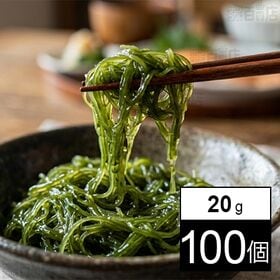 [冷凍]【100個】味付めかぶ 20g | 粘り・磯の香りを活かして食感良く仕上げました。