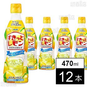 クラフトシロップ すきっとレモン(希釈用) プラスチックボトル 470ml