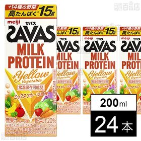 [24本]明治 ザバス MILK PROTEIN +Yellow Vegetable 200ml | プロテインと一緒に野菜の栄養が摂れる