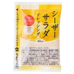 シーザーサラダ ドレッシング 40ml