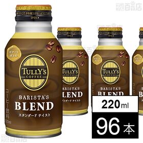 TULLY’S COFFEE BARISTA’S BLEND ボトル缶 220ml