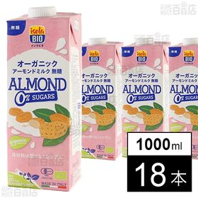 オーガニック アーモンドミルク(無糖) 1000ml