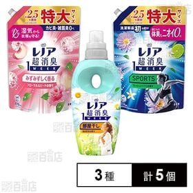 レノア 超消臭1WEEK 柔軟剤 3種セット