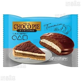 チョコパイ〈いちごミルクタルト〉個売り /〈ティラミスタルト〉個売り