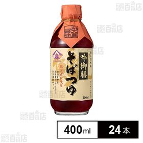 吟御膳そばつゆ 400ml