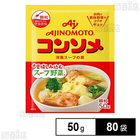 味の素KK コンソメ 顆粒 袋 50g