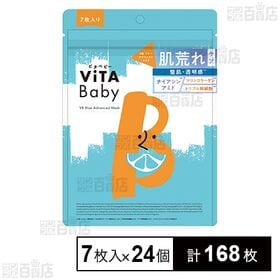 vitababy VBブルーアドバンストマスク 7枚入