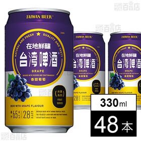 台湾ぶどうビール 330ml ※缶凹み・シール跡有