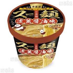 中華房スー麺(具なし麺) 淡麗醤油 92g /  花椒旨塩 77g