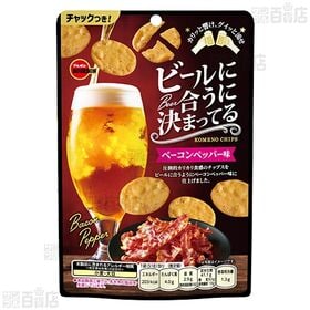 ビールに合うに決まってる2種セット ( ベーコンペッパー味 51g / アンチョビペッパー味 51g )