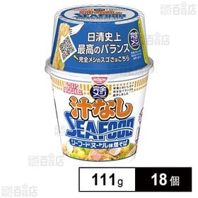 完全メシ カップヌードル 汁なしシーフードヌードル 111g(めん80g)