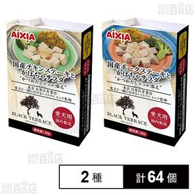 愛犬用 冷凍ペットフード 国産チキンステーキとかぼちゃサラダ 80g / 国産ポークステーキとかぼちゃサラダ 80g