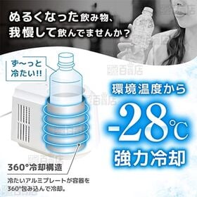 サンコー/飲み物がずっとキンキン「氷穴クーラー」(360度冷却構造)/PBCL26SWH 