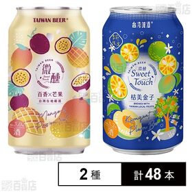 台湾マンゴー＆パッションフルーツビール 330ml / 台湾...