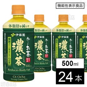 【初回限定】【機能性表示食品】伊藤園 お～いお茶 濃い茶 500ml 電子レンジ対応