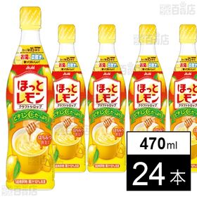 クラフトシロップ ほっとレモン(希釈用) プラスチックボトル...