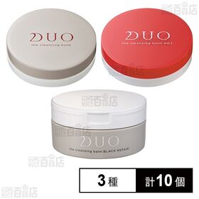 【医薬部外品】デュオ ザ クレンジングバーム 3種セット