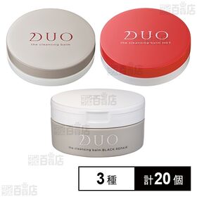 【医薬部外品】デュオ ザ クレンジングバーム 3種セット