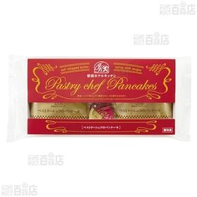 [冷凍]【3個】帝国ホテルキッチン パンケーキ 180g