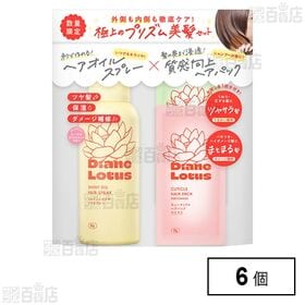 ダイアン ロータス シャイニーオイルスプレー ピーチ＆ホワイトティー＋キューティクルヘアパック