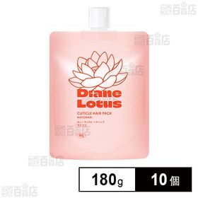 ダイアン ロータス キューティクルヘアパック マトマリ 180g
