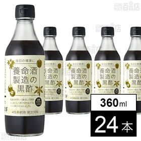 [24本]養命酒製造 養命酒製造の黒酢 360ml | 国産米を使って醸造した黒酢においしく続けられるようにリンゴ果汁を加えました。