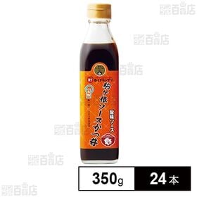 [24本]養命酒製造 駒ヶ根ソースかつ丼 旨味ソース 350g | 長野県駒ヶ根市の名物「ソースかつ丼」。その「駒ヶ根ソースかつ丼会」より認定されたソースがこの「駒ヶ根ソースかつ丼旨味ソース」です。