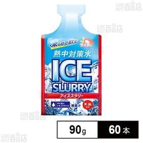 熱中対策水 アイススラリー ライチ 90g