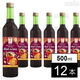 [12本]養命酒製造 HER HERBS Hot wine 500ml | ココロとカラダが“ホっ”とするひとときをお届けします。