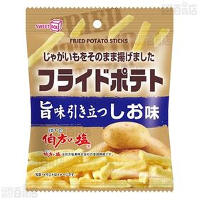 フライドポテト しお味 40g / じゃがバター味 40g