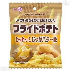 フライドポテト しお味 40g / じゃがバター味 40g