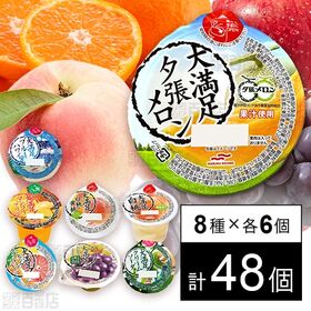 セット1382：Umios ゼリー8種セット
