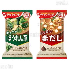 いつものおみそ汁 5種セットC 10食入