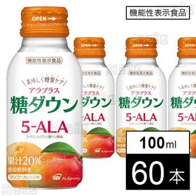 [60本]【機能性表示食品】SBIアラプロモ アラプラス 糖ダウンドリンク 100ml | 高めの血糖値が気になる方に美味しく糖質ケア