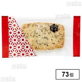 [73個]中島大祥堂 粋撰菓 黒ごまの薄板くっきぃ | ふんだんに使った黒ごまが奏でる香ばしさと食感を愉しむ、薄板状の和風クッキー。