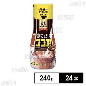森永 割るだけココア 240g