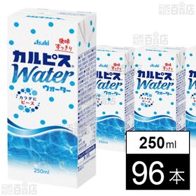 【新パッケージ】「カルピスウォーターⓇ」(LL)紙パックスリム 250ml