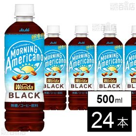 ワンダ モーニングアメリカーノ ブラック PET 500ml