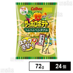 カルビー サッポロポテト つぶつぶベジタブル 72g