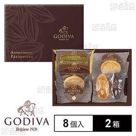 [2箱]ゴディバジャパン パティスリー アソートメント 8個入 | ベルギー産チョコレートを使用