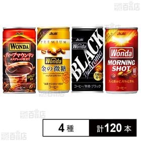 ワンダ 4種セット