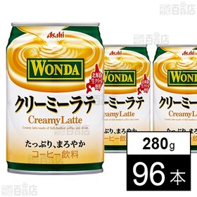 ワンダ クリーミーラテ 缶 280g