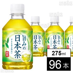 アサヒ 旨みの日本茶 PET 275ml