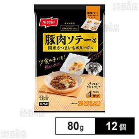 [12個]ニッスイ 豚肉ソテーと国産さつまいもポタージュ 80g | ワンちゃん用の冷凍食品です。カリカリの上にかけるトッピングフードです