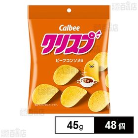[48個]カルビー クリスプ ビーフコンソメ味 45g | ザクッと食感が止まらない食べごたえのあるコンソメ味の成形ポテトチップスです。