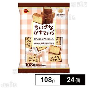 ブルボン ちいさなかすていら 108g