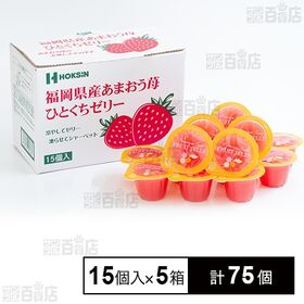 福岡県産あまおう苺ひとくちゼリー (21g×15個入)