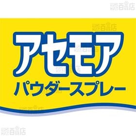 【第2類医薬品】 アセモアパウダースプレー 40g