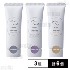 レールデュサボン エアオアシス ハンドクリーム 3種セット