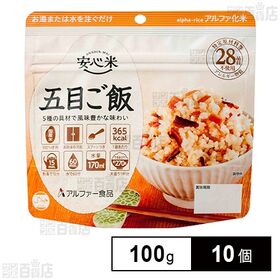 アルファー食品 安心米 長期保存 非常食 五目ご飯 100g×10個